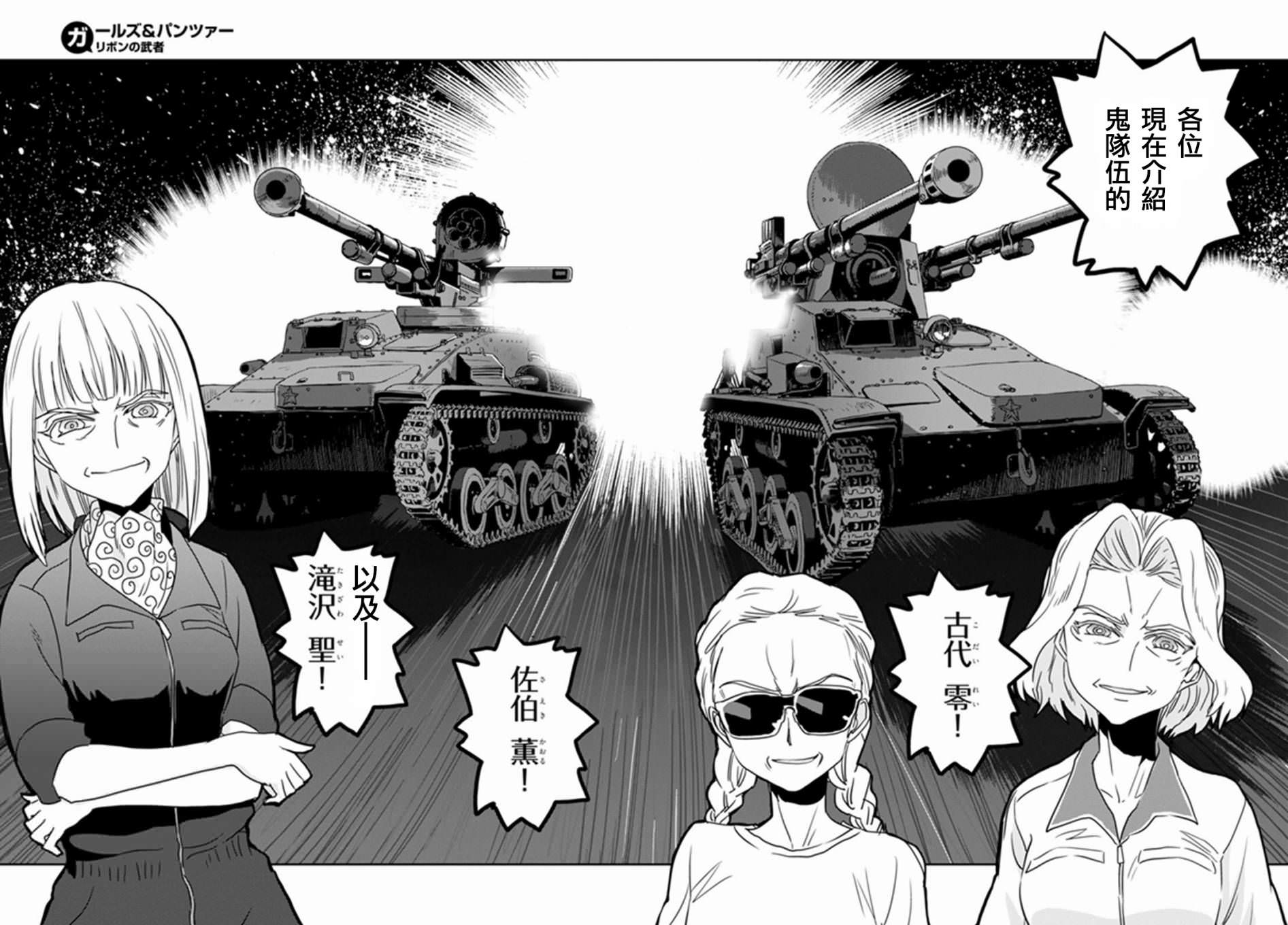 少女與戰車 緞帶武士: 39話 - 第26页