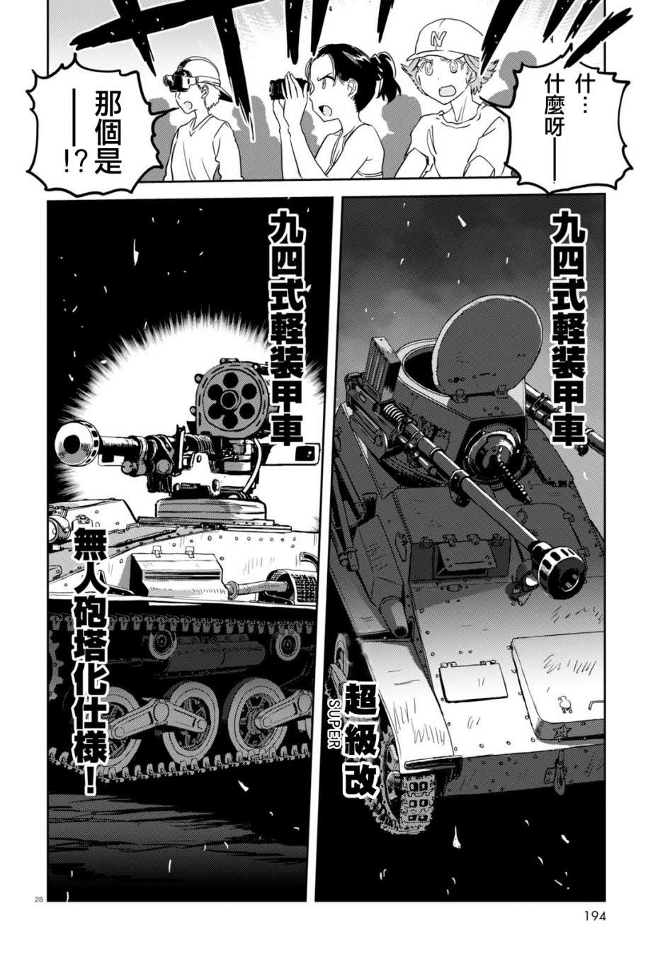 少女與戰車 緞帶武士: 39話 - 第27页