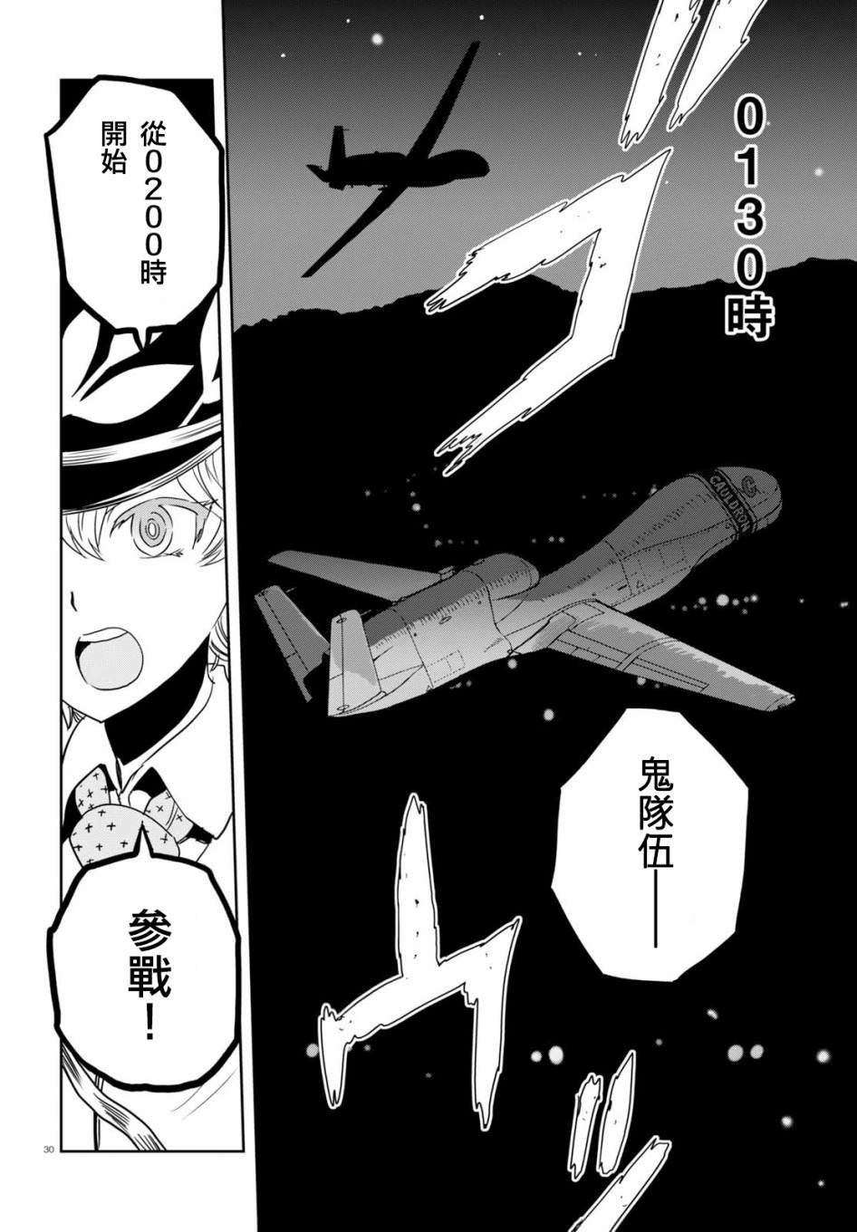 少女與戰車 緞帶武士: 39話 - 第29页