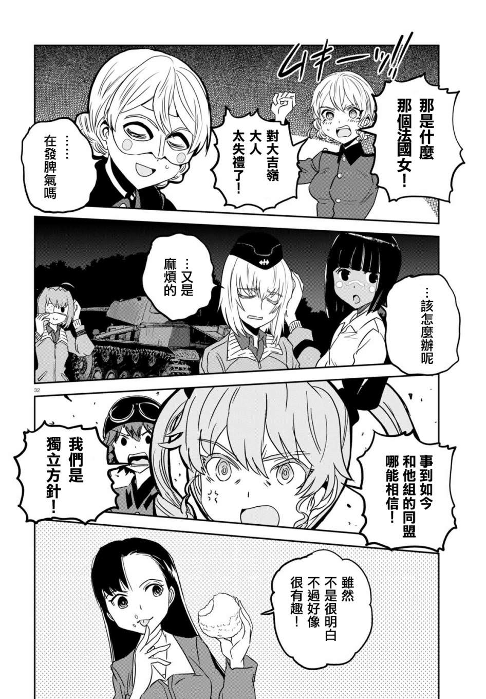 少女與戰車 緞帶武士: 39話 - 第31页