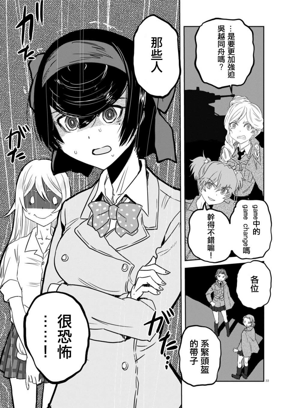 少女與戰車 緞帶武士: 39話 - 第32页