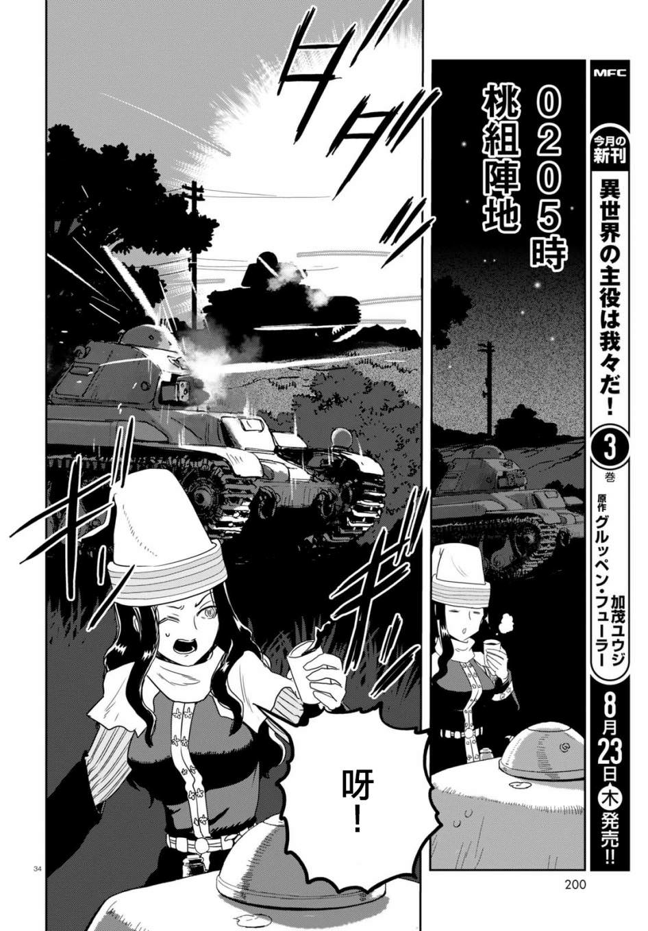 少女與戰車 緞帶武士: 39話 - 第33页