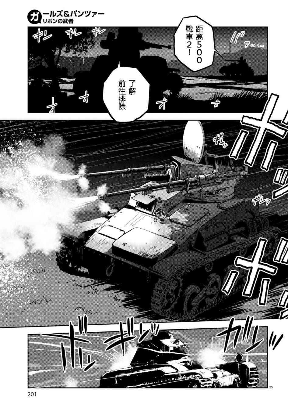 少女與戰車 緞帶武士: 39話 - 第34页