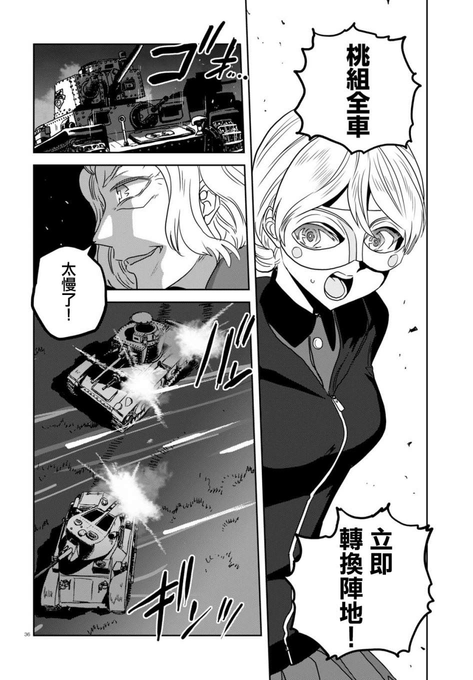 少女與戰車 緞帶武士: 39話 - 第35页