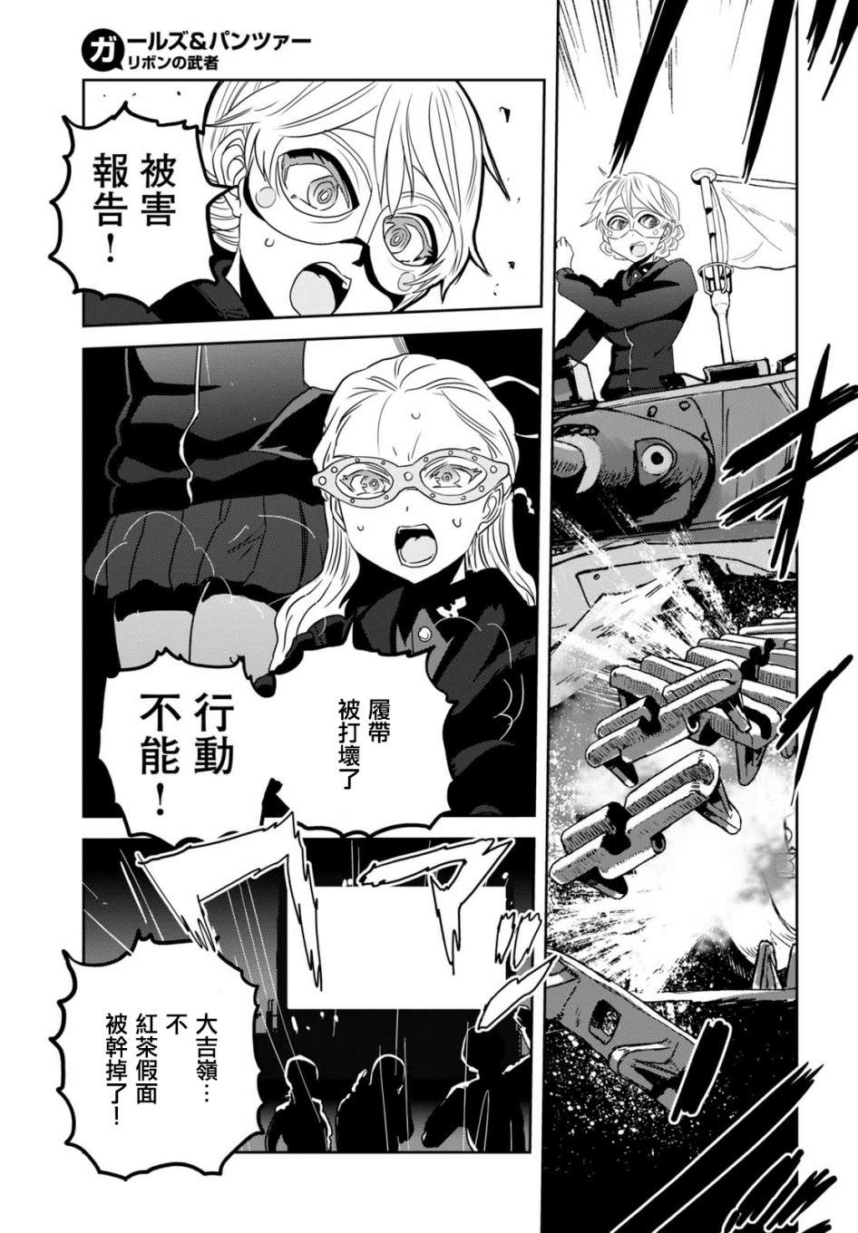 少女與戰車 緞帶武士: 39話 - 第36页