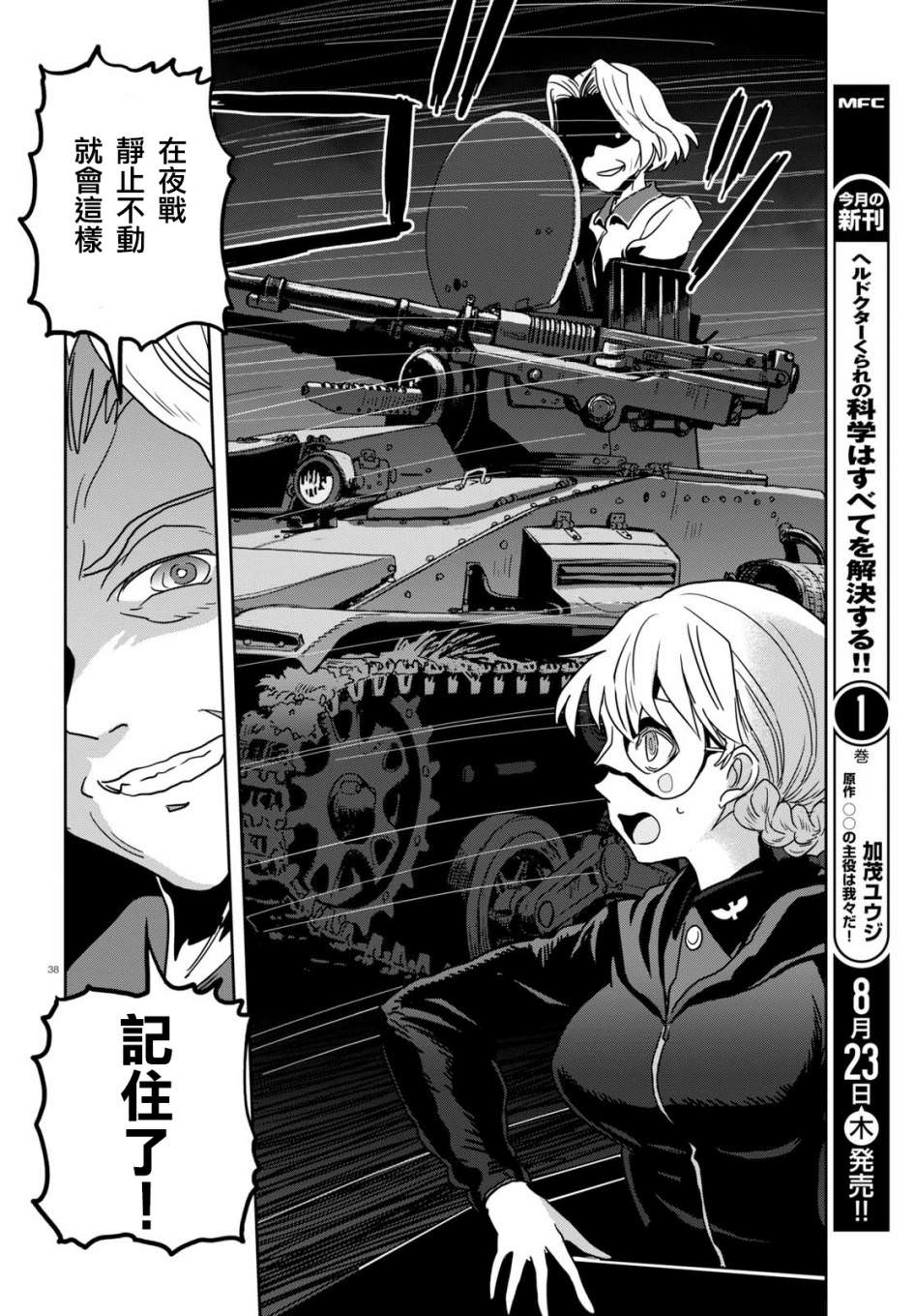 少女與戰車 緞帶武士: 39話 - 第37页