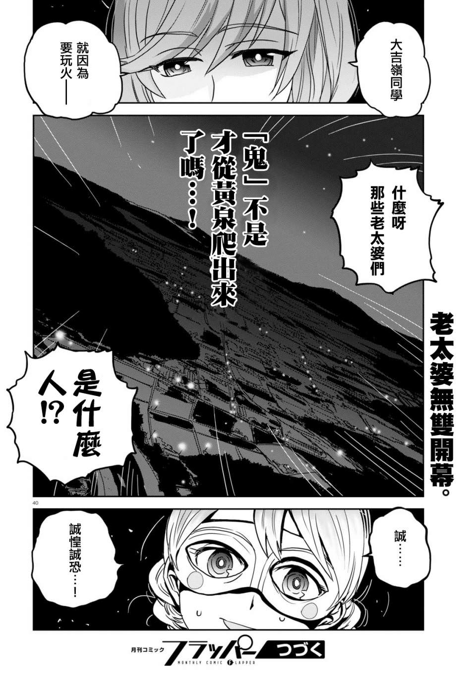 少女與戰車 緞帶武士: 39話 - 第39页