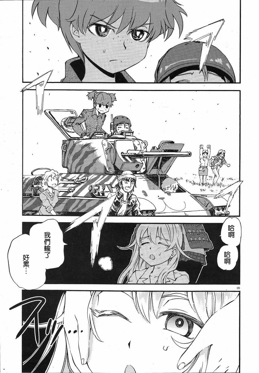 少女與戰車 緞帶武士: 04話 - 第30页