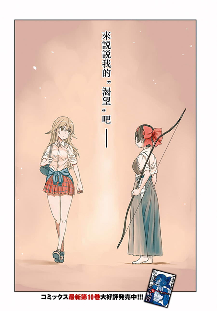 少女與戰車 緞帶武士: 41話 - 第3页