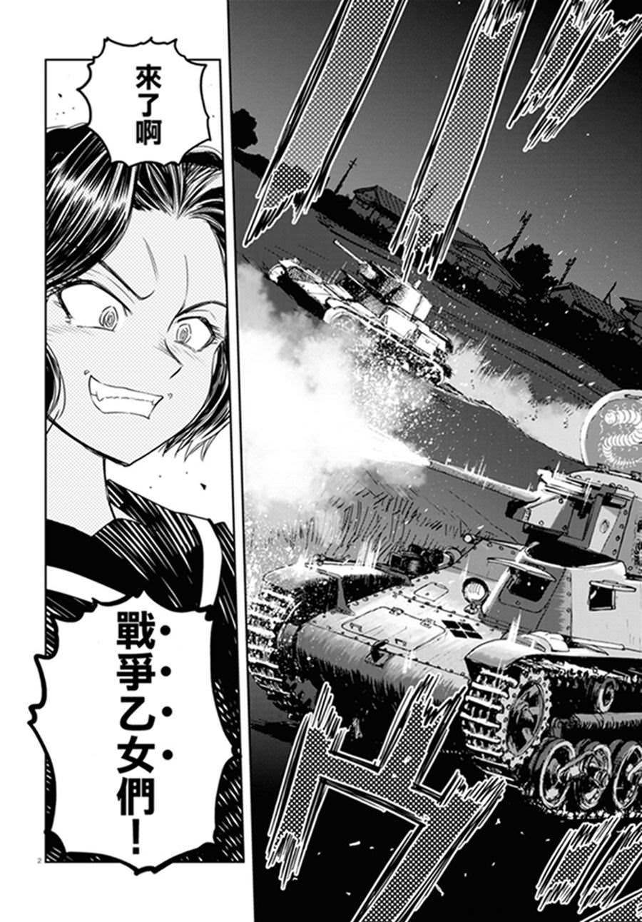 少女與戰車 緞帶武士: 41話 - 第5页