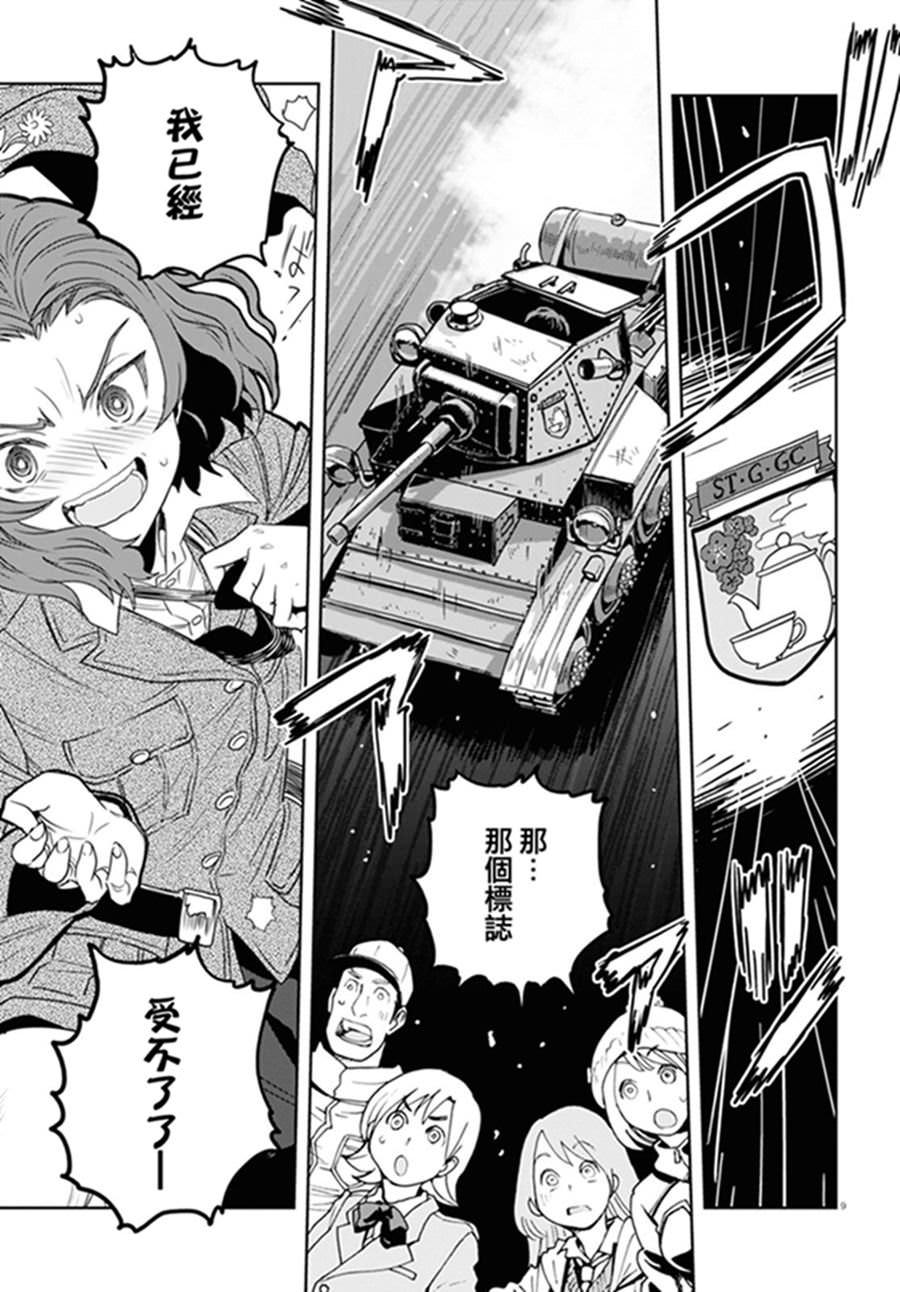 少女與戰車 緞帶武士: 41話 - 第12页