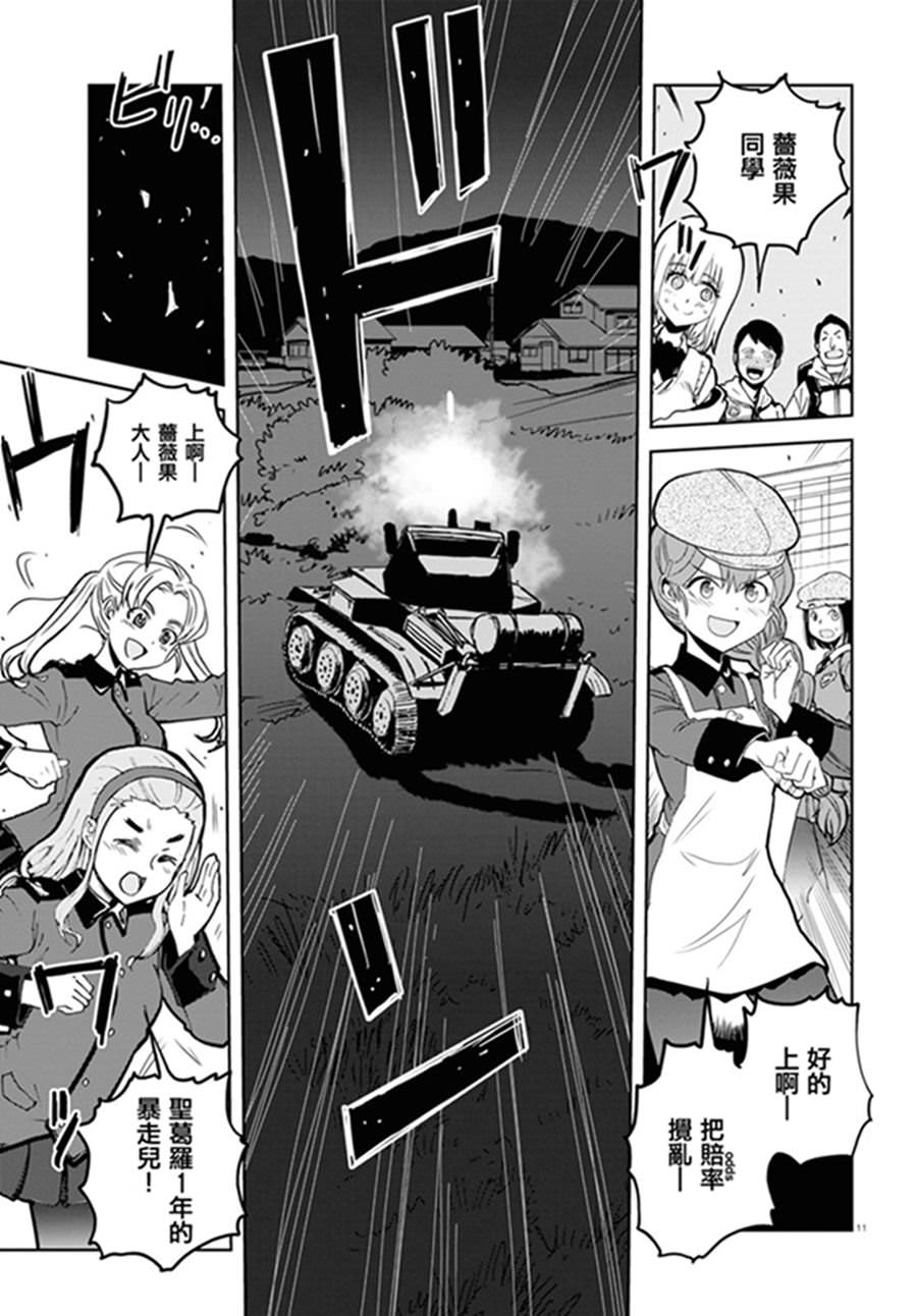 少女與戰車 緞帶武士: 41話 - 第14页