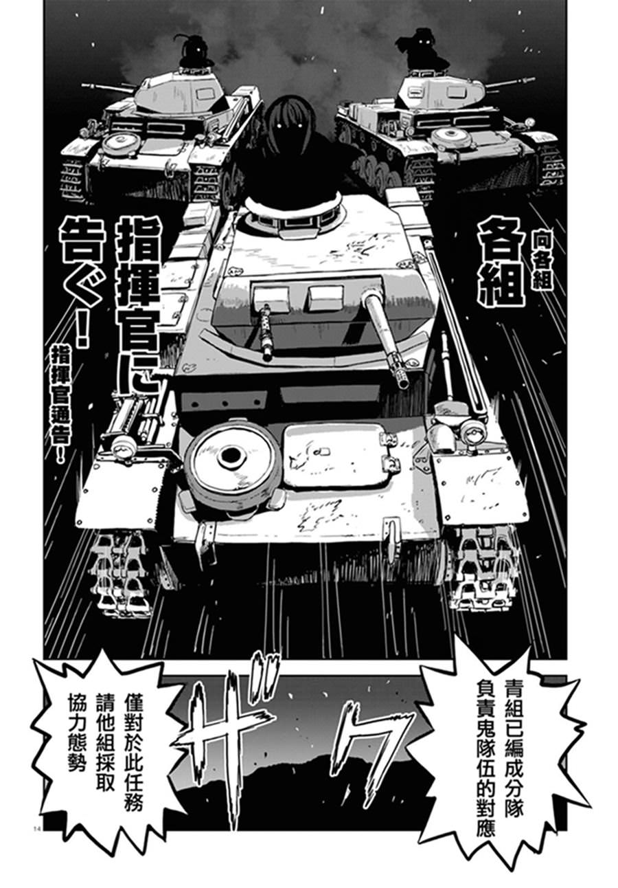 少女與戰車 緞帶武士: 41話 - 第17页