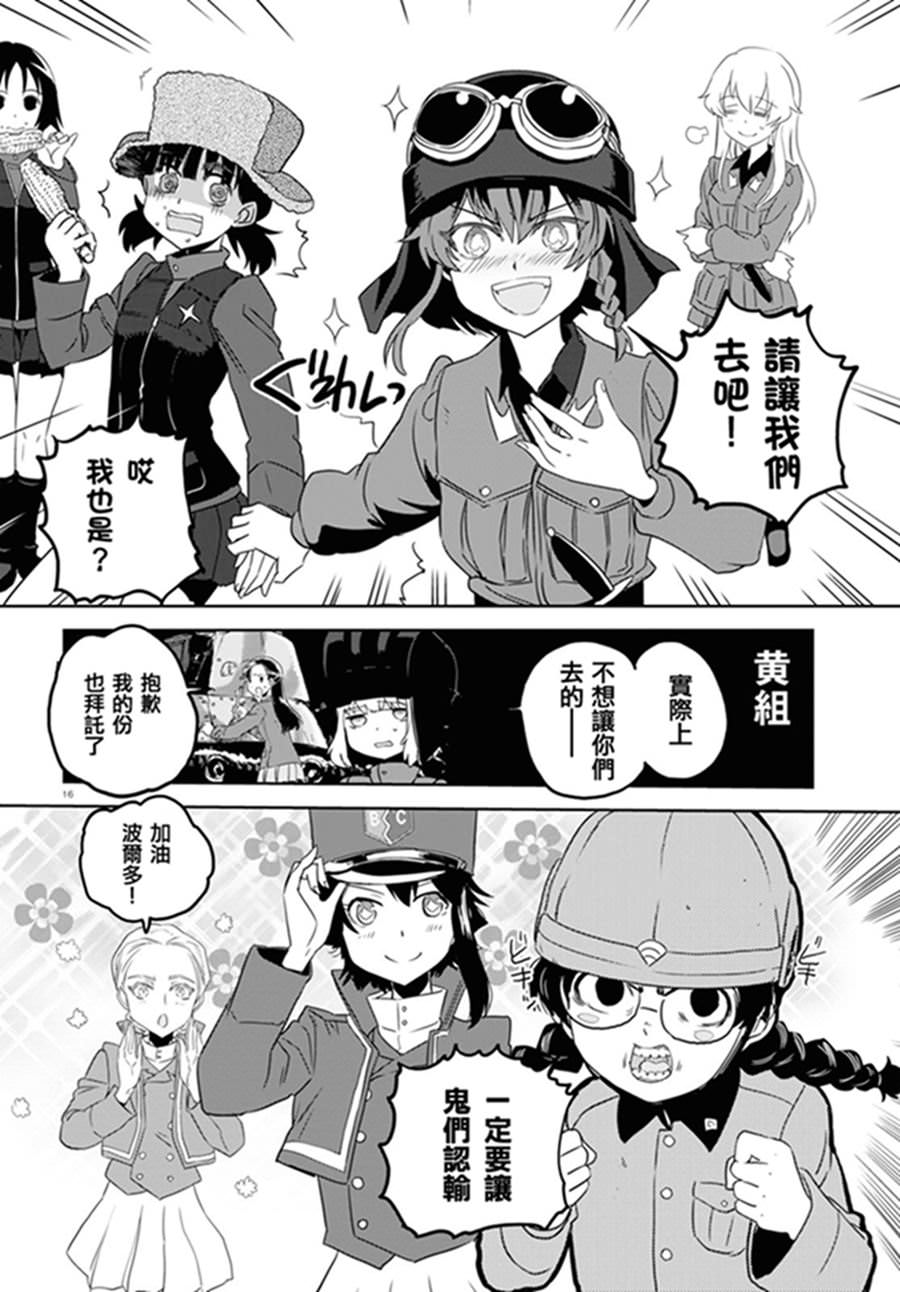 少女與戰車 緞帶武士: 41話 - 第19页