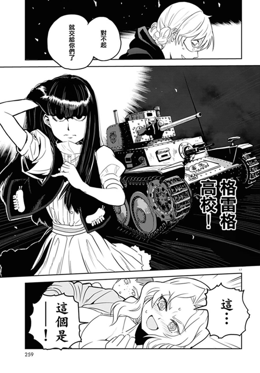 少女與戰車 緞帶武士: 41話 - 第20页