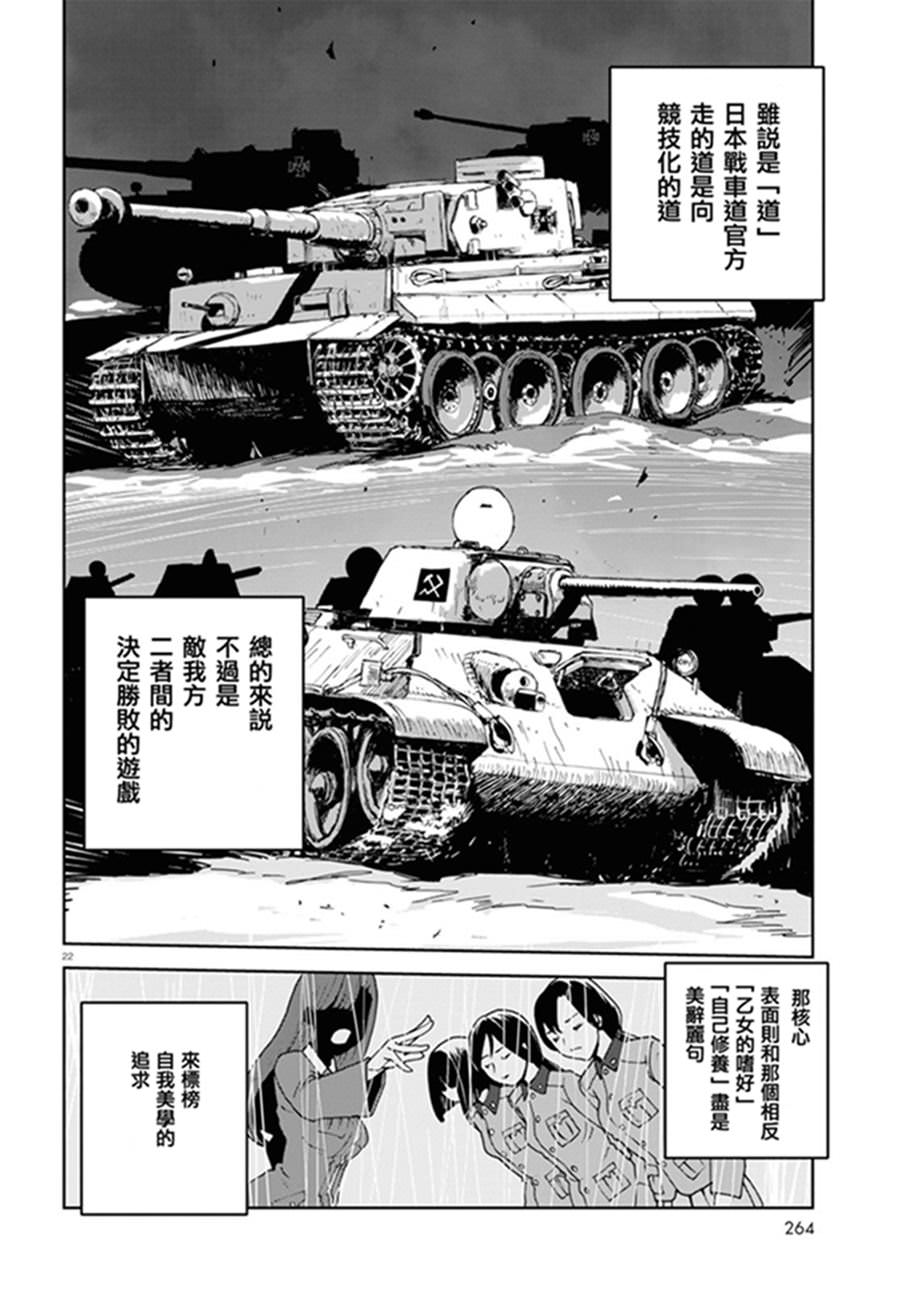 少女與戰車 緞帶武士: 41話 - 第24页