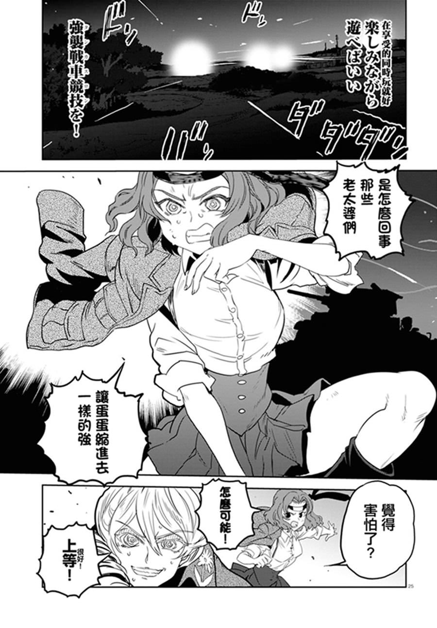 少女與戰車 緞帶武士: 41話 - 第27页