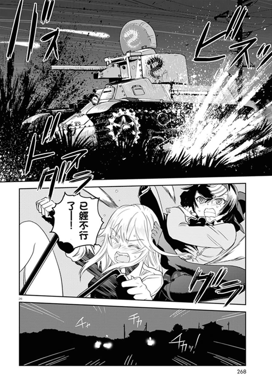 少女與戰車 緞帶武士: 41話 - 第28页