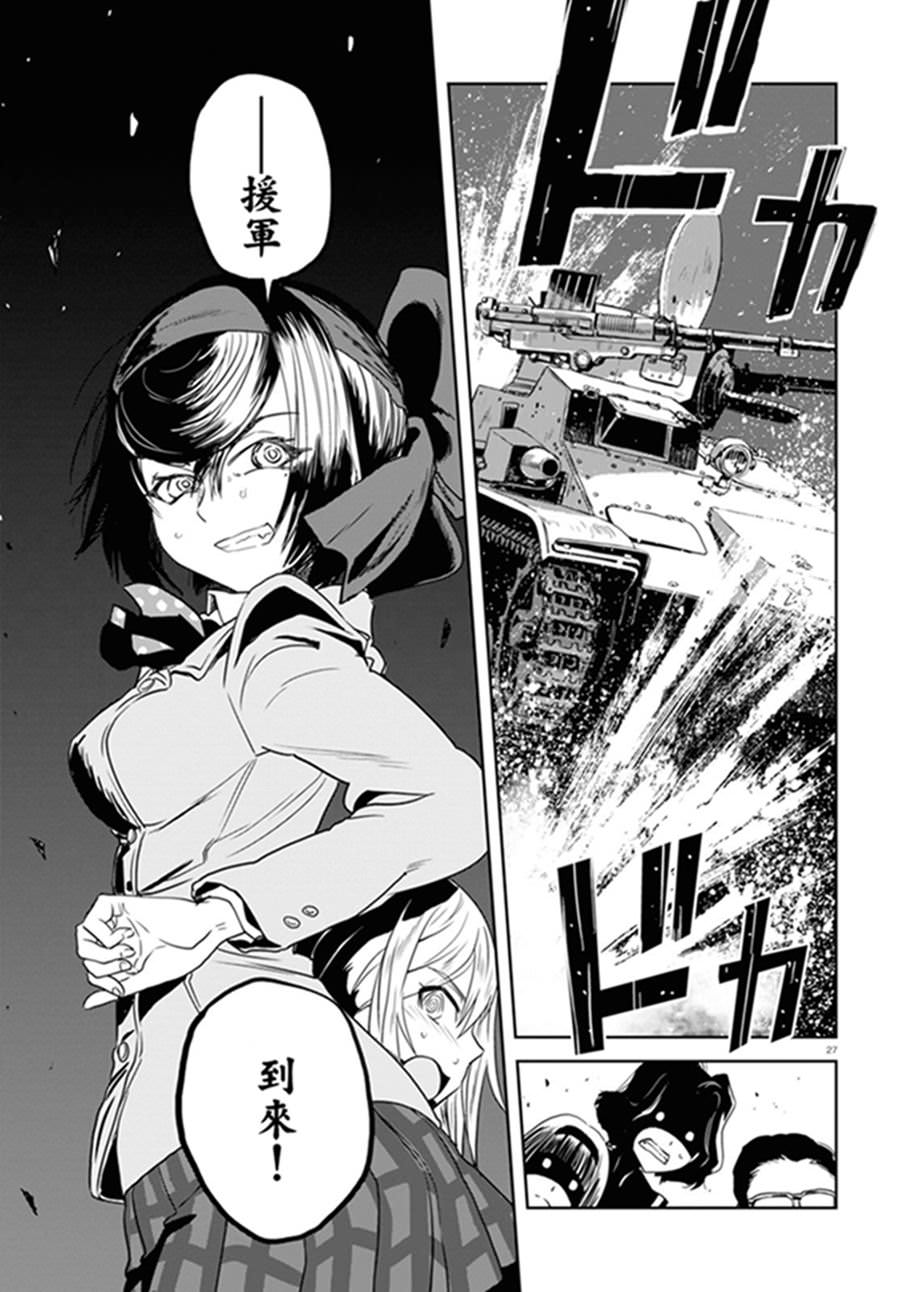 少女與戰車 緞帶武士: 41話 - 第29页