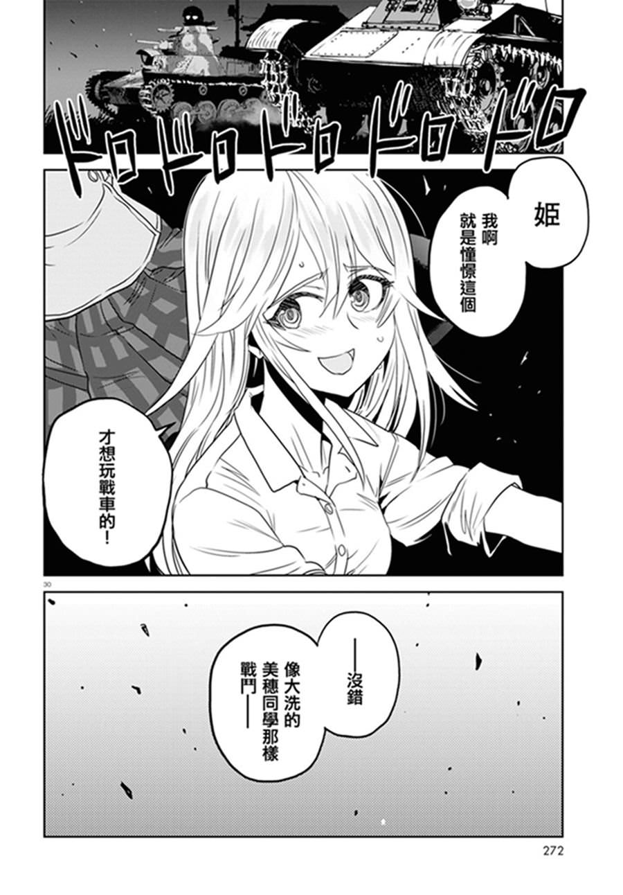 少女與戰車 緞帶武士: 41話 - 第31页