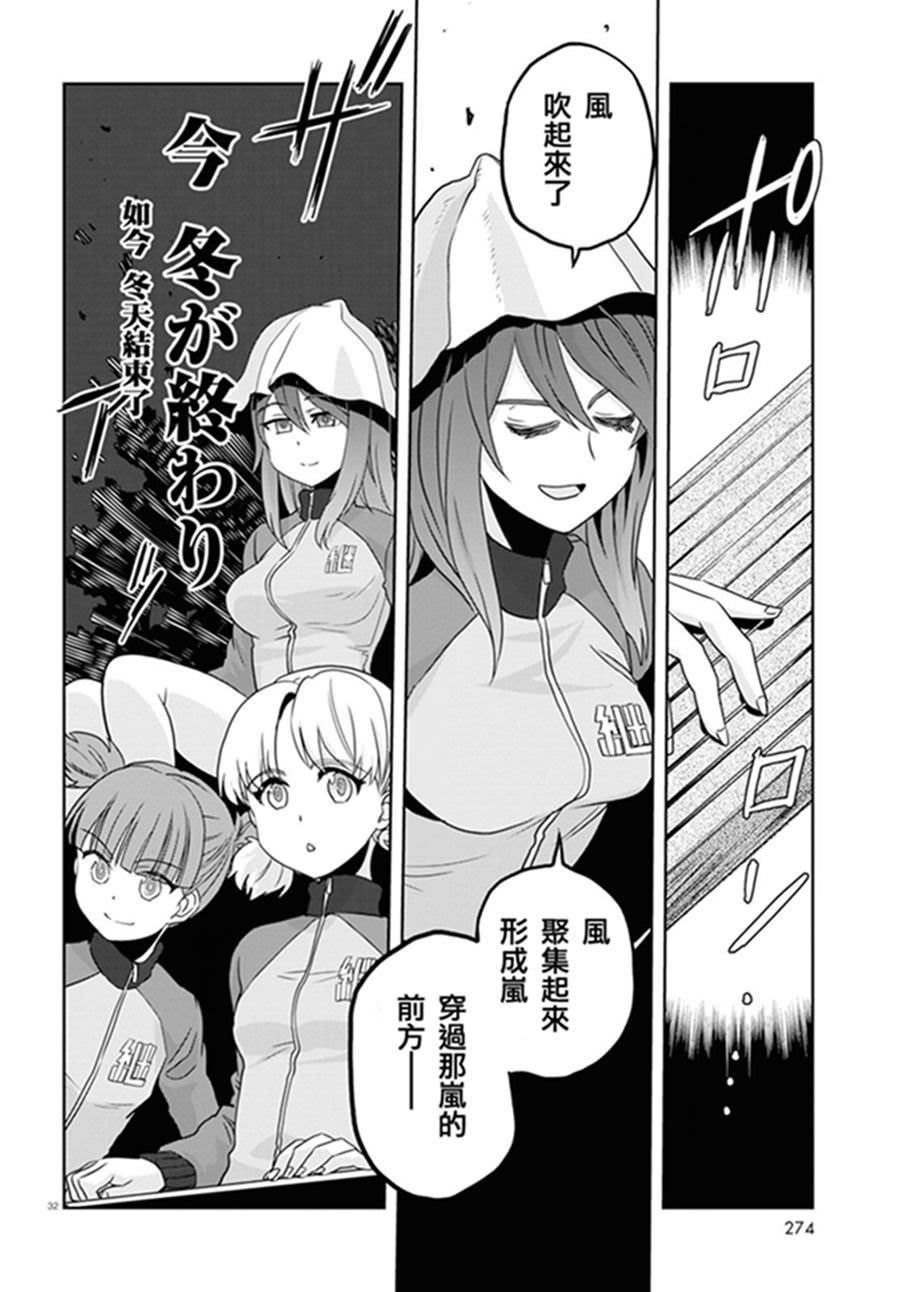 少女與戰車 緞帶武士: 41話 - 第33页