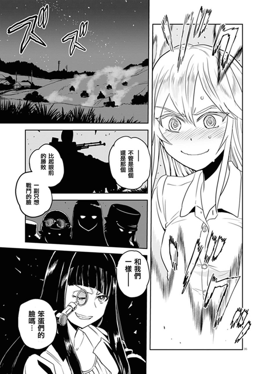 少女與戰車 緞帶武士: 41話 - 第36页