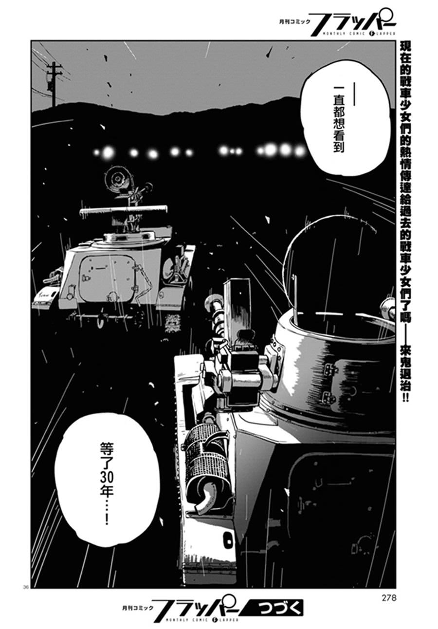 少女與戰車 緞帶武士: 41話 - 第37页