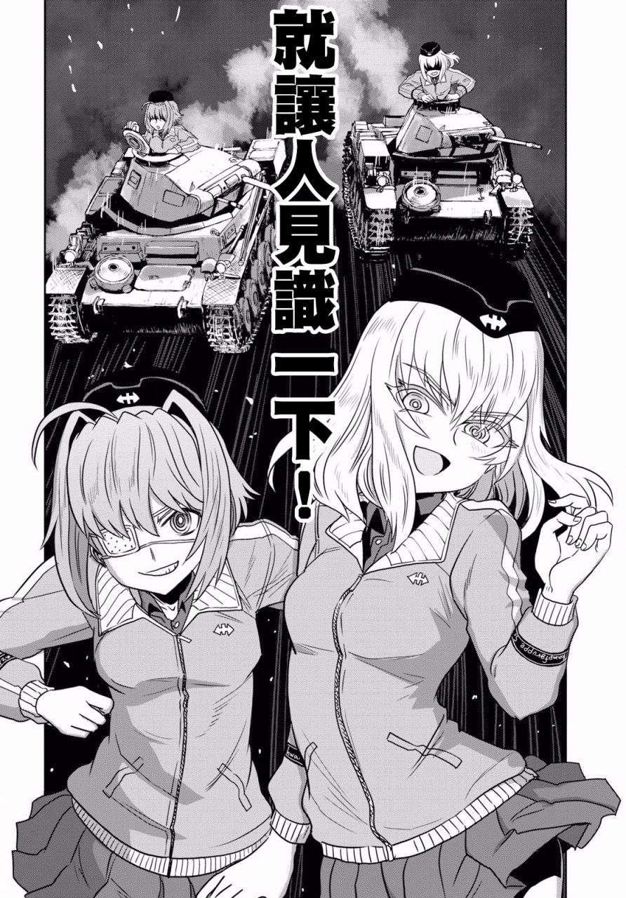 少女與戰車 緞帶武士: 42話 - 第6页