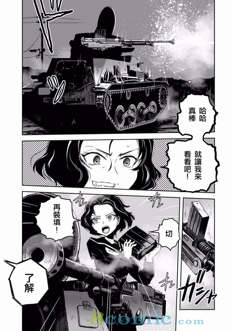 少女與戰車 緞帶武士: 42話 - 第7页