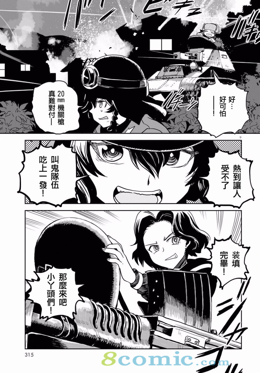 少女與戰車 緞帶武士: 42話 - 第9页