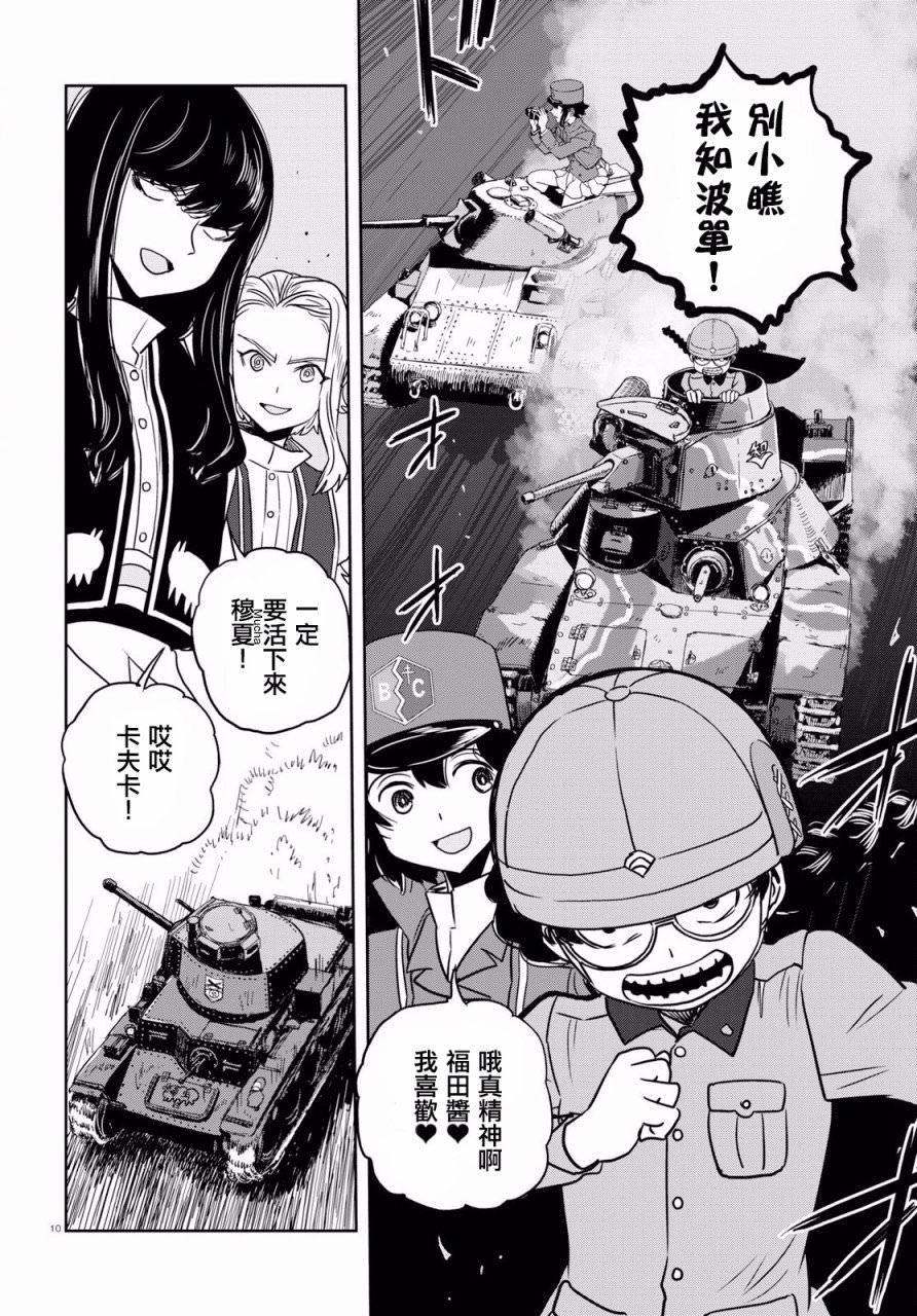 少女與戰車 緞帶武士: 42話 - 第10页