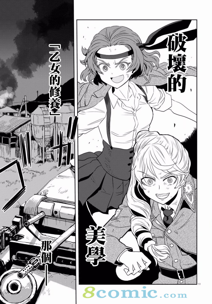 少女與戰車 緞帶武士: 42話 - 第13页