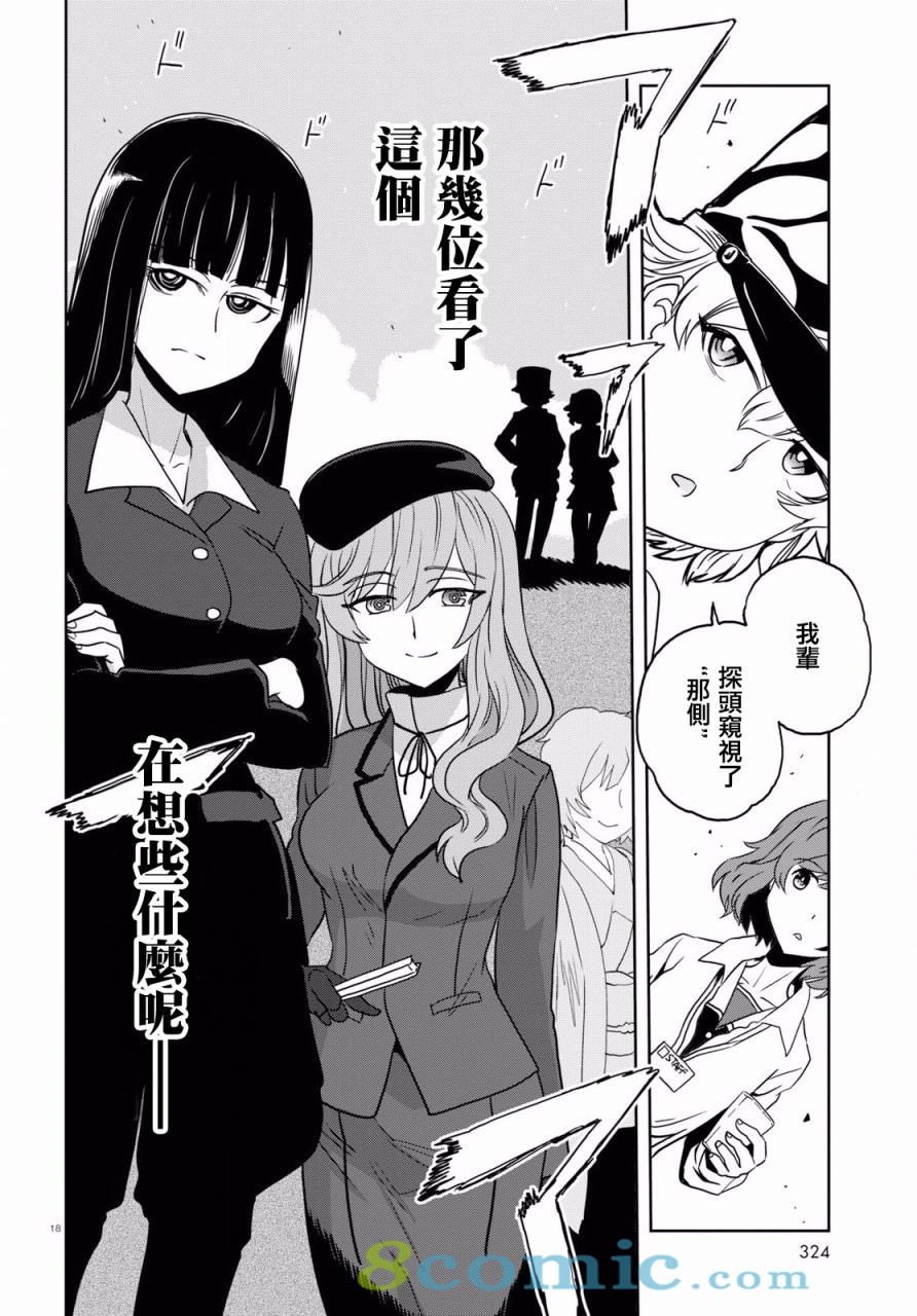 少女與戰車 緞帶武士: 42話 - 第17页