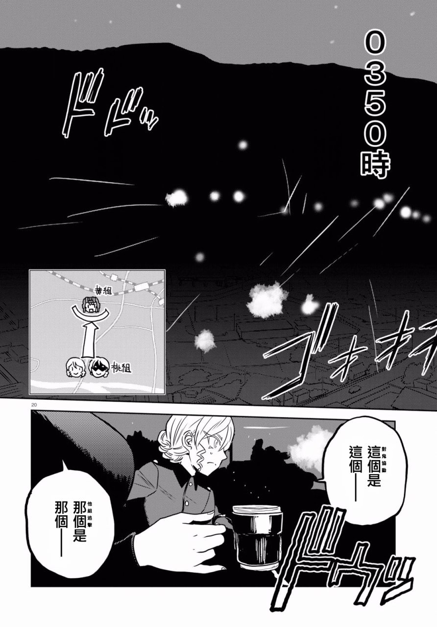 少女與戰車 緞帶武士: 42話 - 第19页