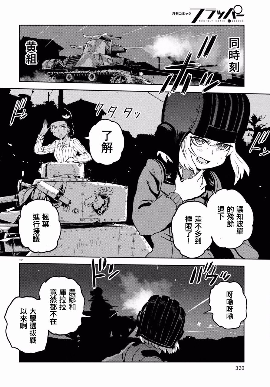 少女與戰車 緞帶武士: 42話 - 第21页