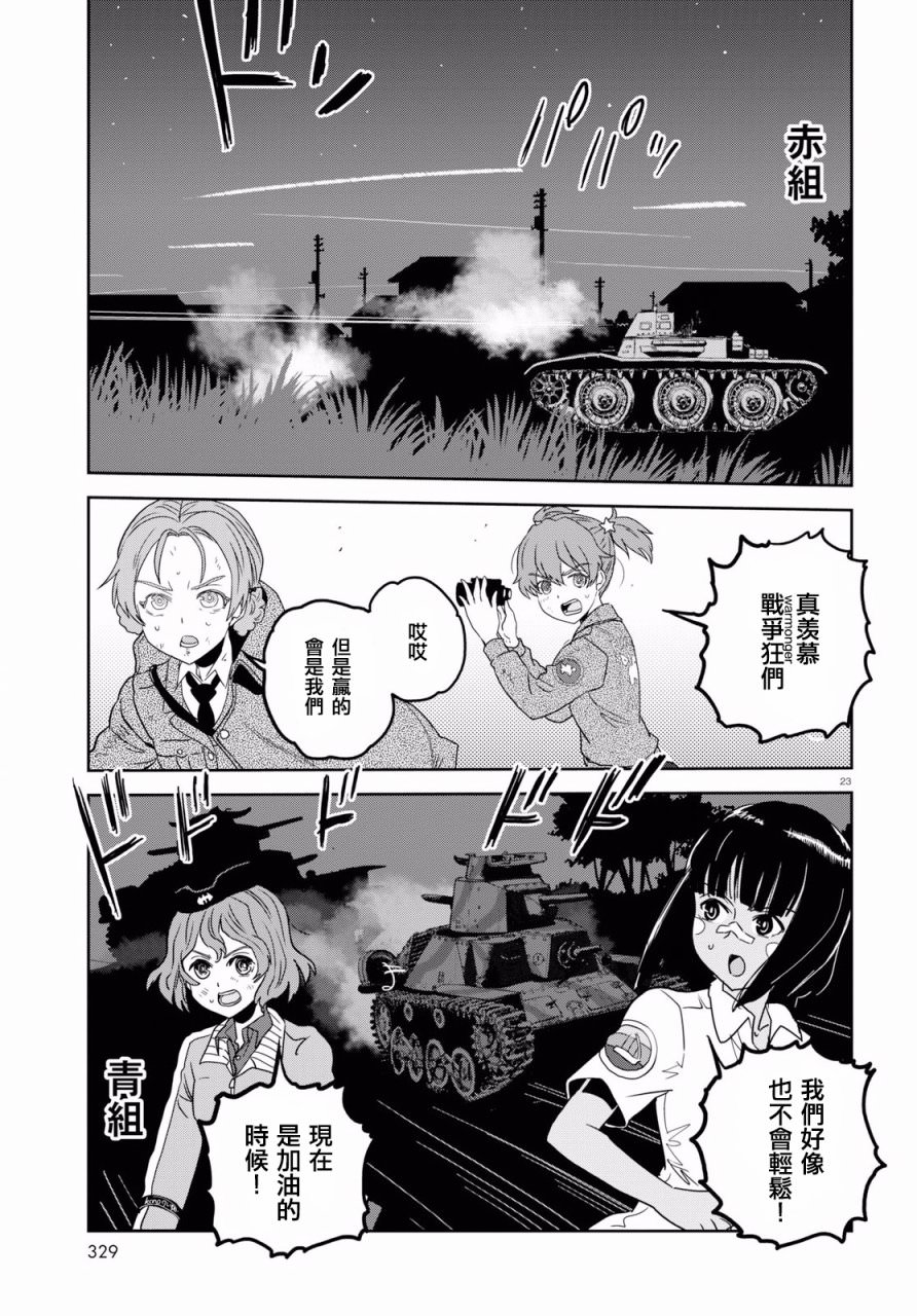 少女與戰車 緞帶武士: 42話 - 第22页