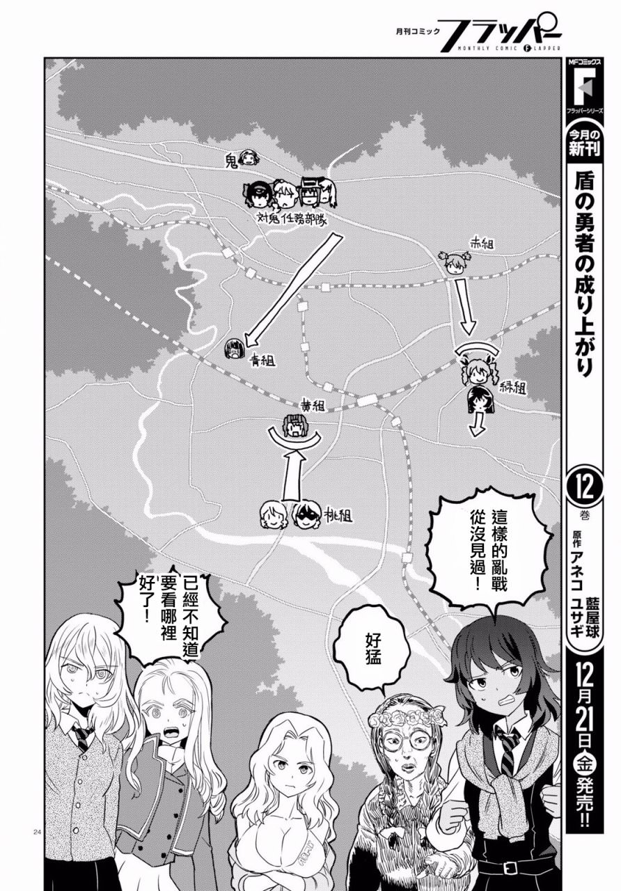 少女與戰車 緞帶武士: 42話 - 第23页