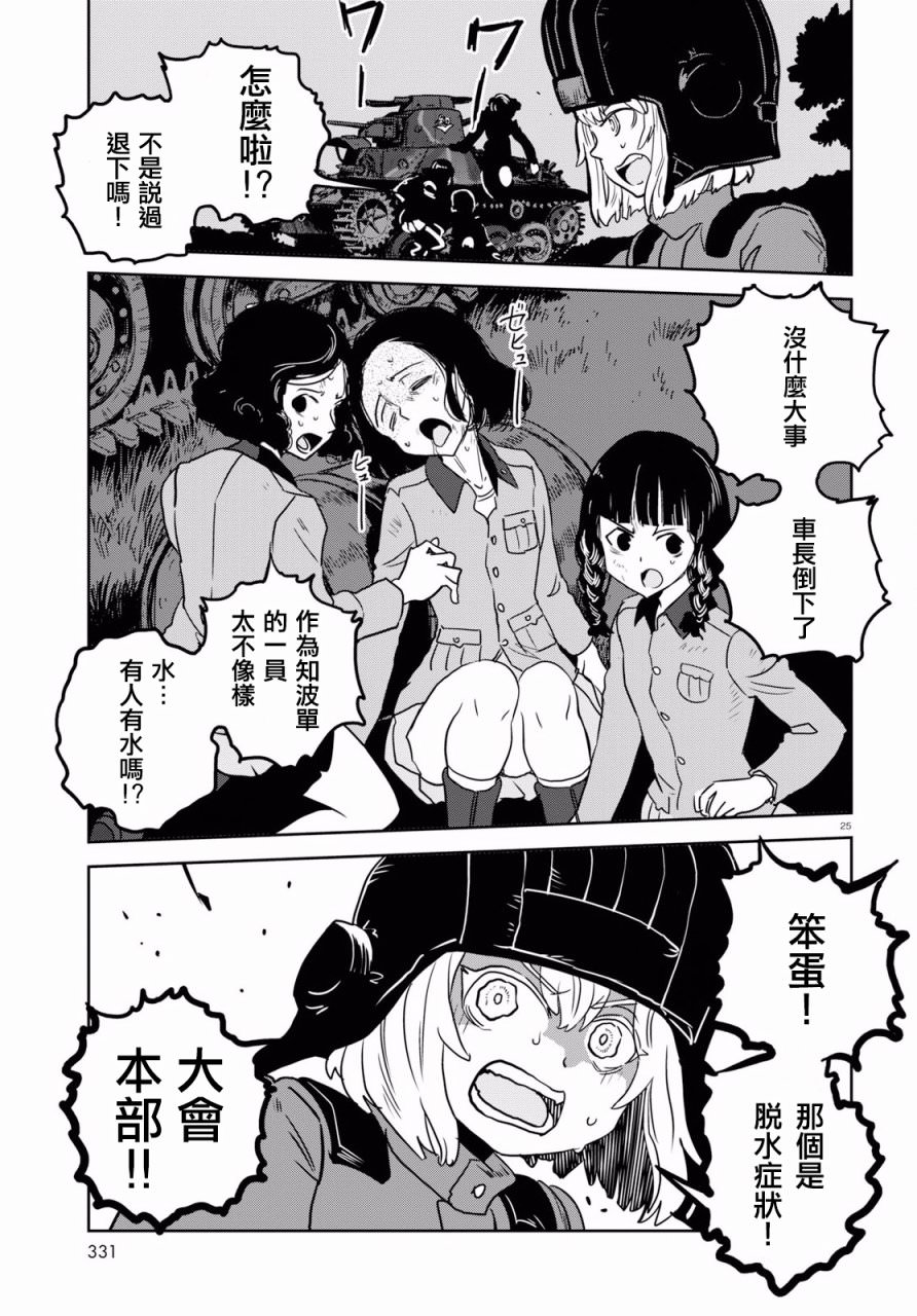 少女與戰車 緞帶武士: 42話 - 第24页