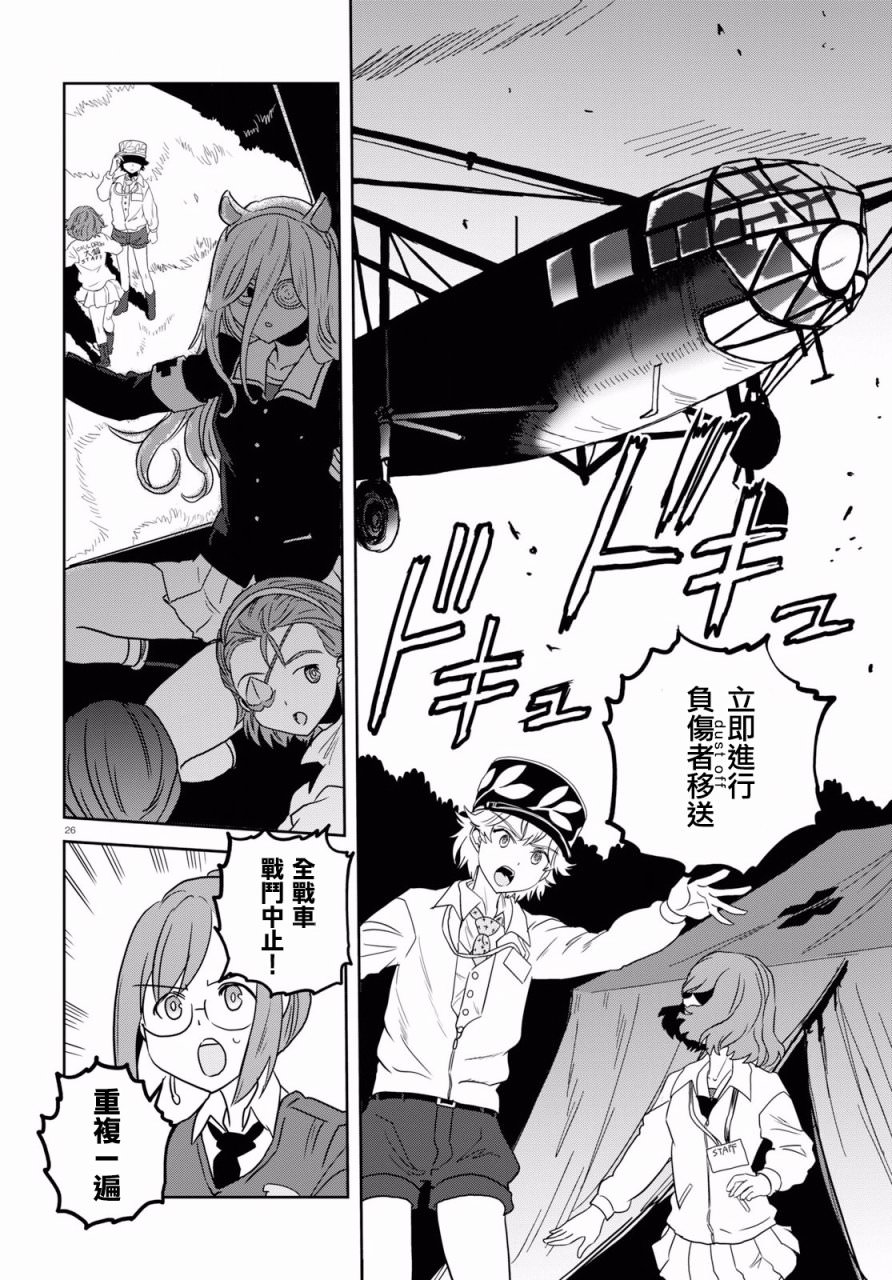 少女與戰車 緞帶武士: 42話 - 第25页