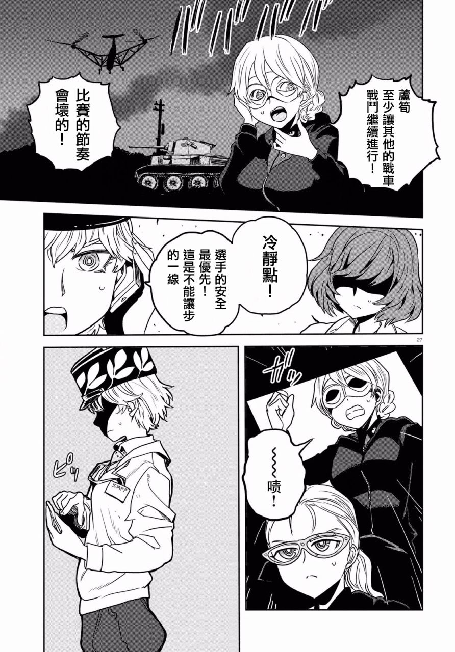 少女與戰車 緞帶武士: 42話 - 第26页