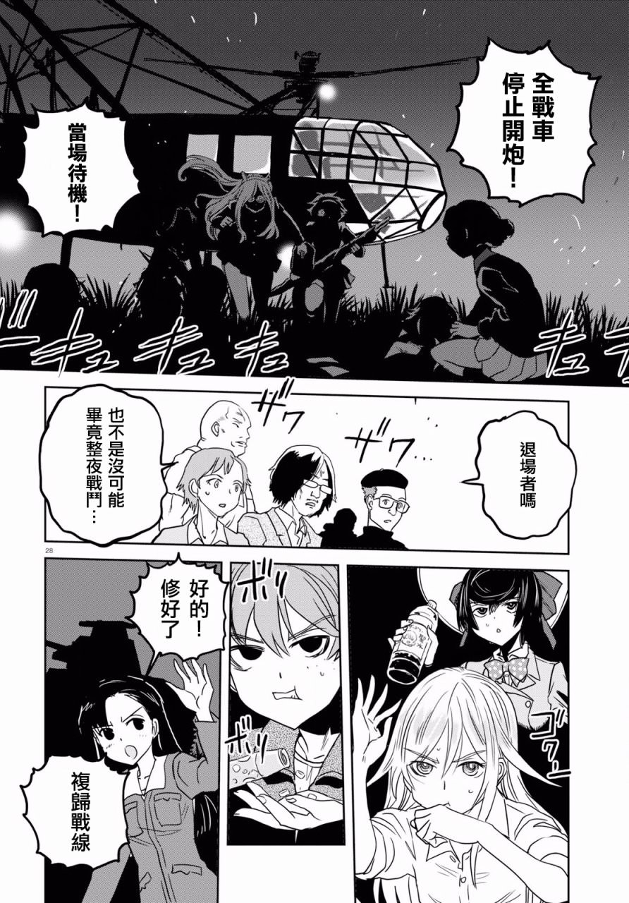 少女與戰車 緞帶武士: 42話 - 第27页