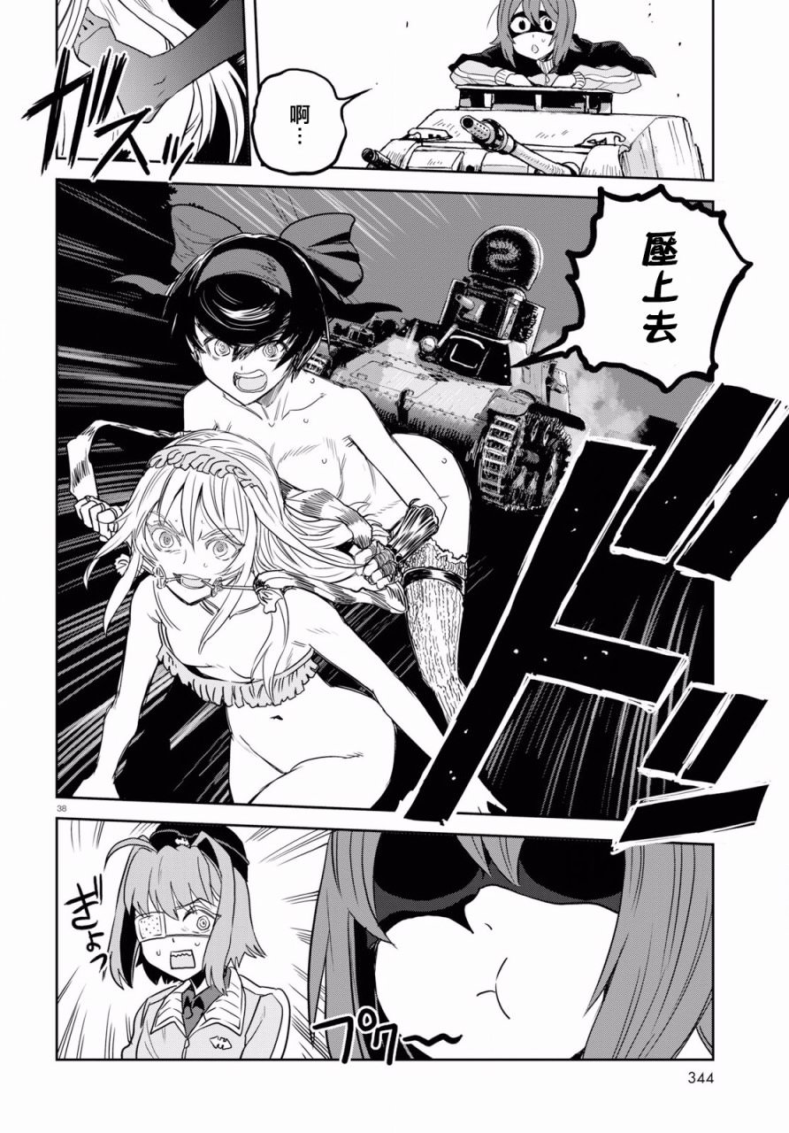 少女與戰車 緞帶武士: 42話 - 第35页