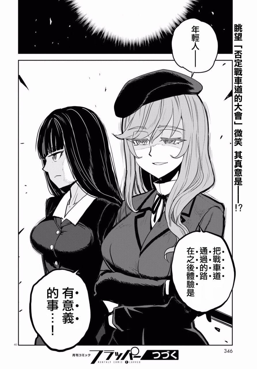 少女與戰車 緞帶武士: 42話 - 第37页