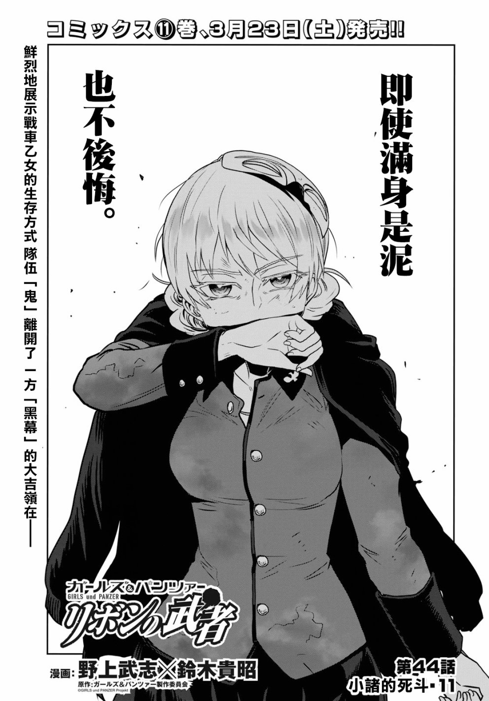 少女與戰車 緞帶武士: 44話 - 第1页