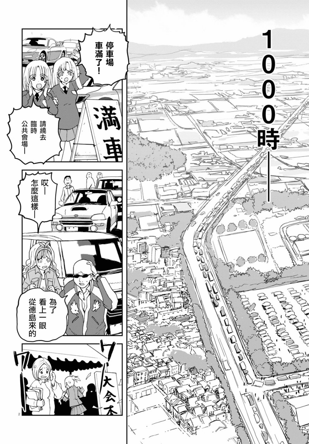 少女與戰車 緞帶武士: 44話 - 第2页