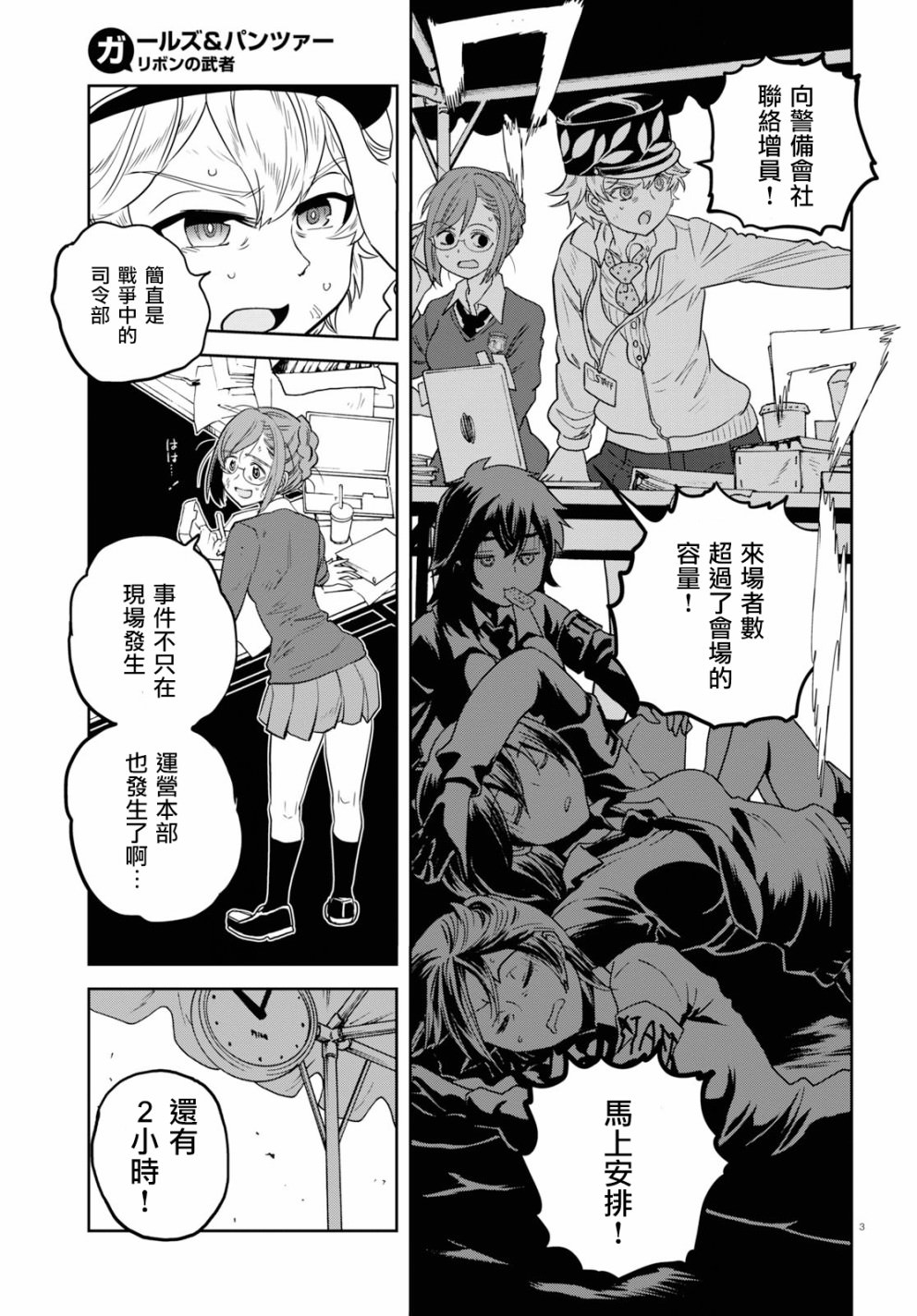 少女與戰車 緞帶武士: 44話 - 第3页