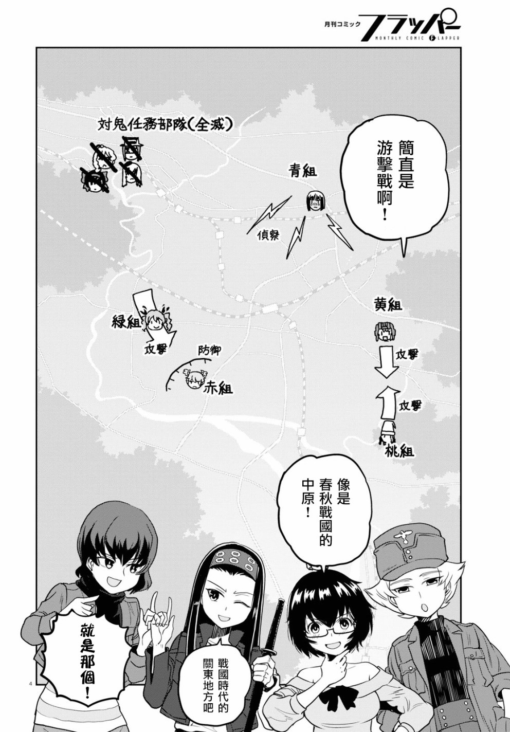 少女與戰車 緞帶武士: 44話 - 第4页