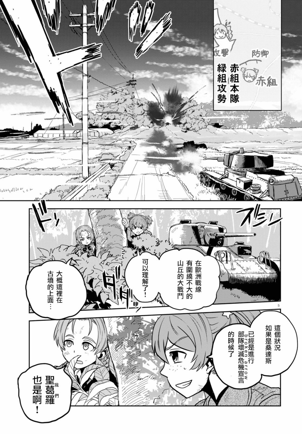 少女與戰車 緞帶武士: 44話 - 第5页