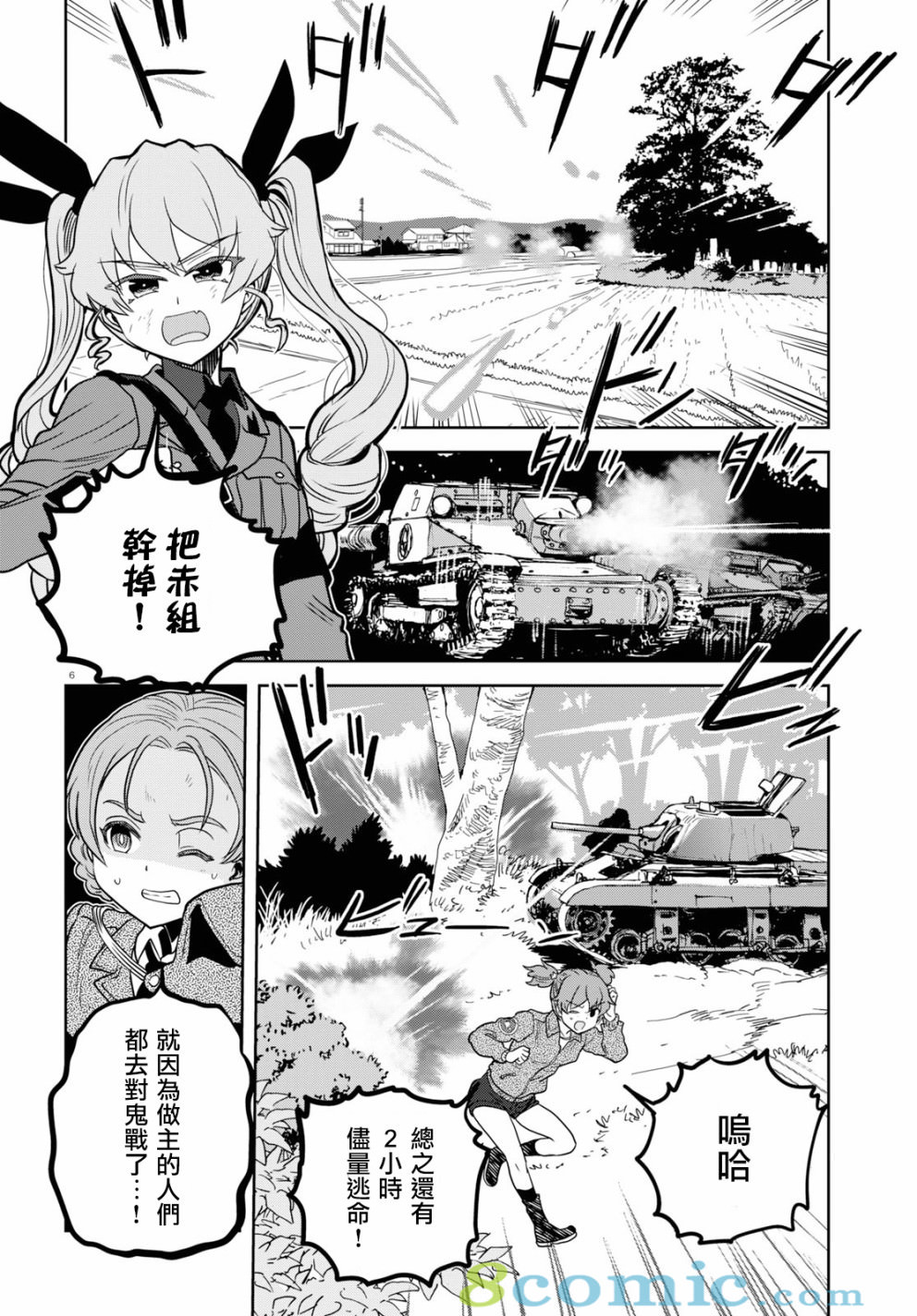 少女與戰車 緞帶武士: 44話 - 第6页