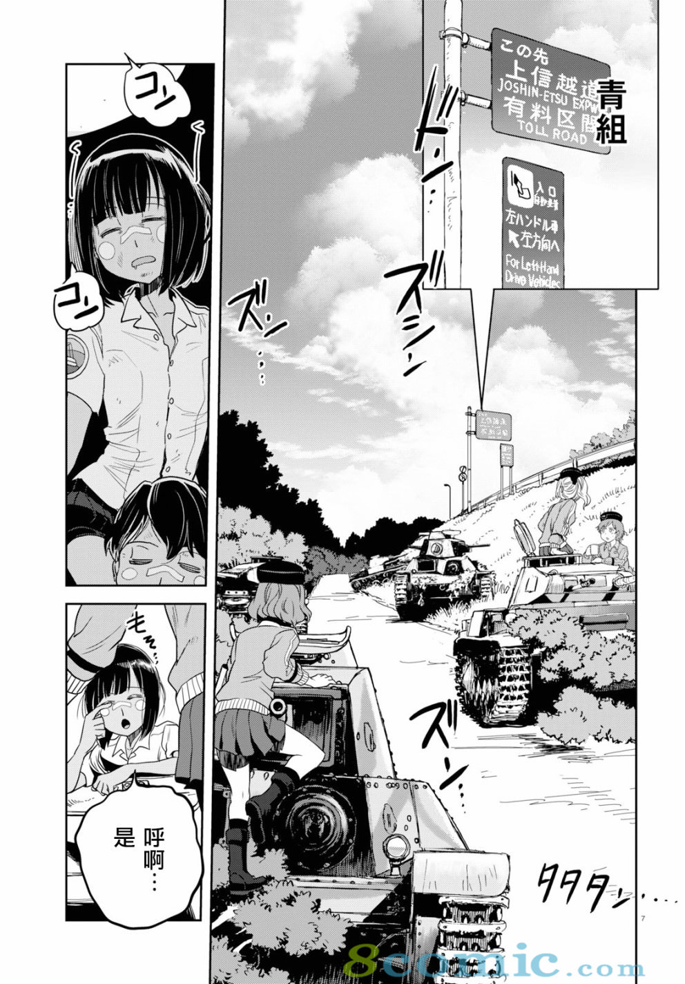 少女與戰車 緞帶武士: 44話 - 第7页